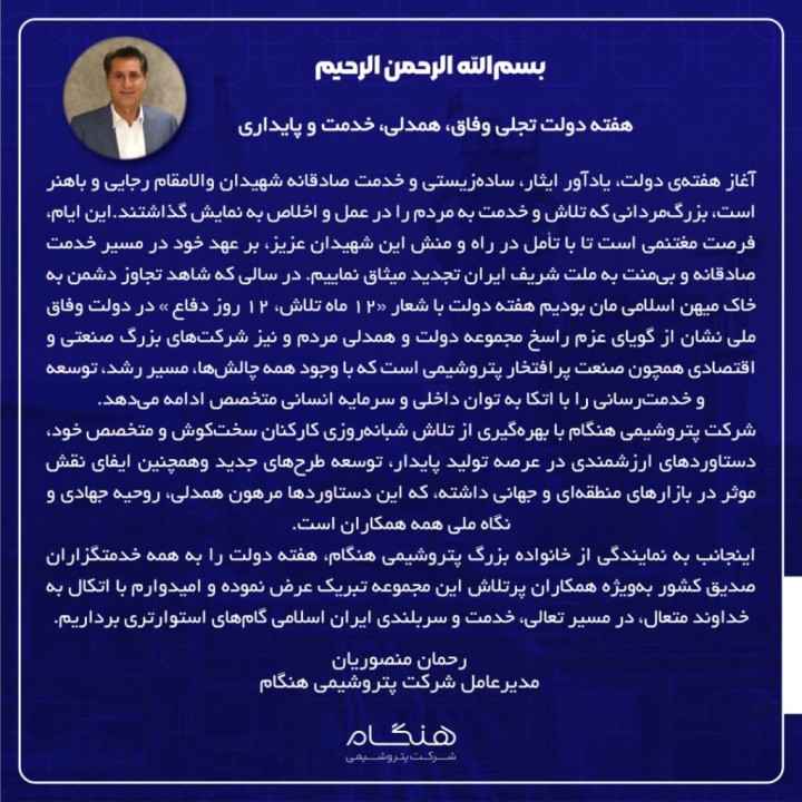 هفته دولت تجلی وفاق، همدلی ، خدمت و پایداری هفته دولت تجلی وفاق، همدلی ، خدمت و پایداری